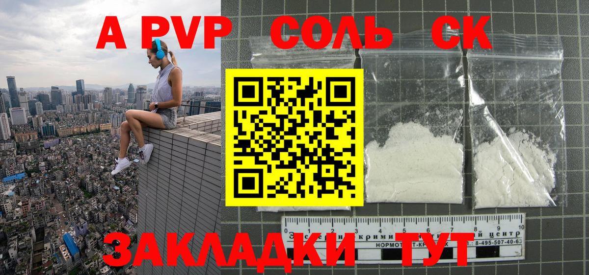 A-PVP VHQ  Alfa_PVP Crystall  Вход с VPN  A-PVP  А ПВП мука  Кандалакша 