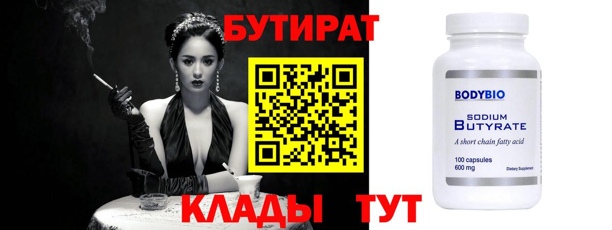 Бутират GHB  БУТИРАТ  Кандалакша  Вход с VPN 