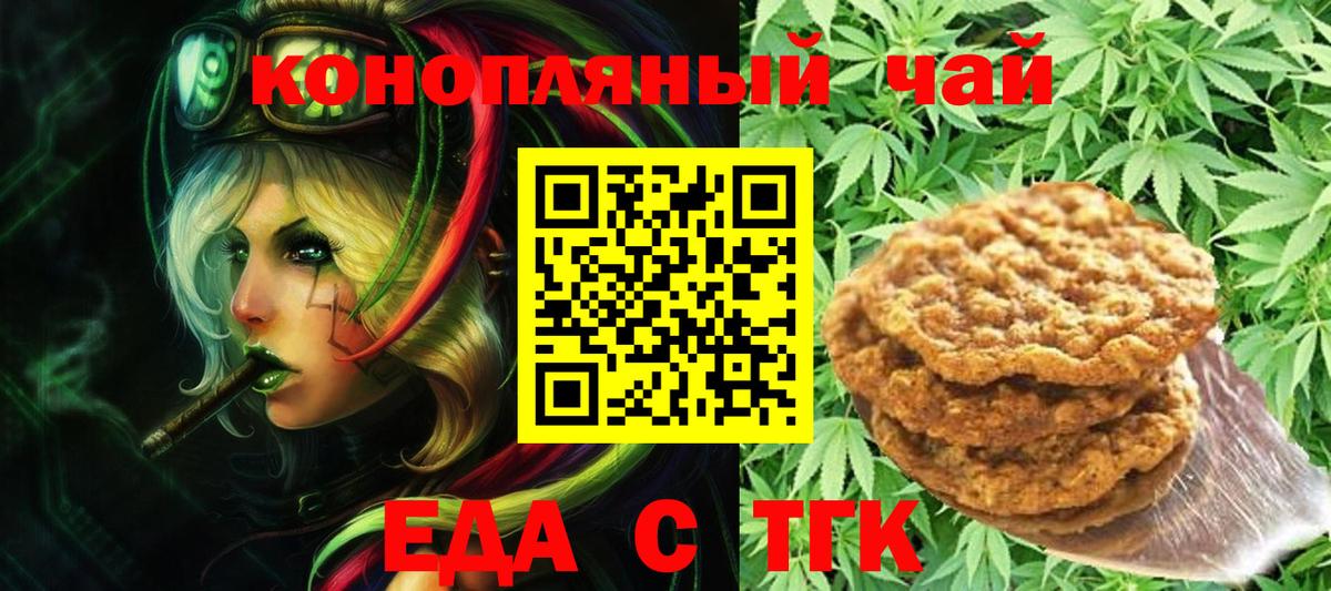 Еда ТГК конопля  Вход с VPN  Кандалакша 