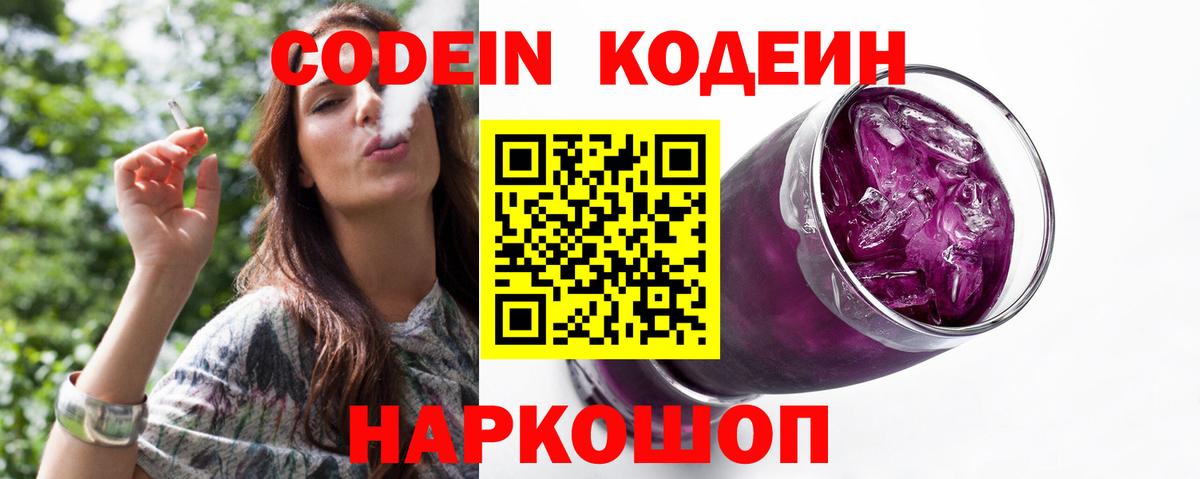 Codein Purple Drank  Вход с VPN  Кандалакша 