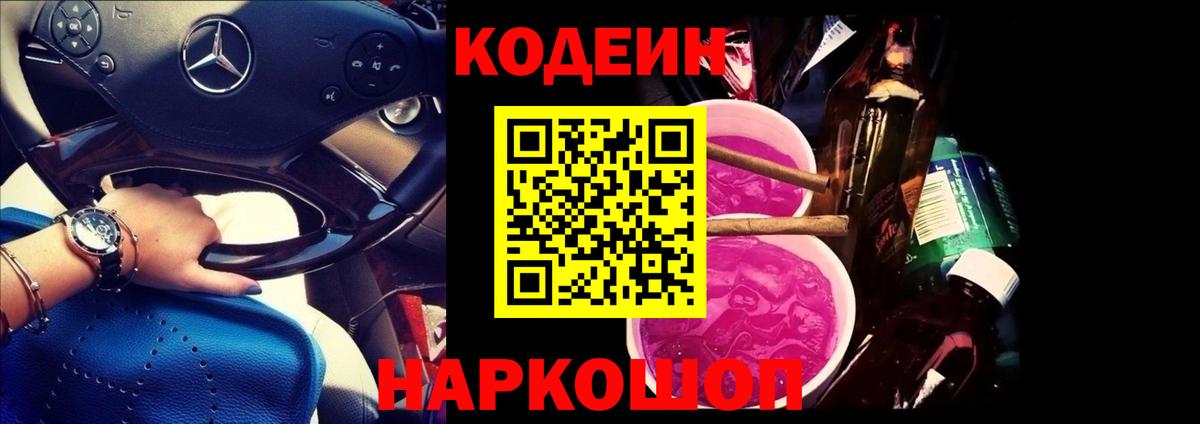 Кодеиновый сироп Lean напиток Lean (лин) Кандалакша