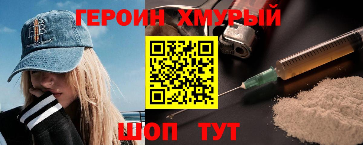 Героин хмурый  Вход с VPN  ГЕРОИН  Кандалакша 