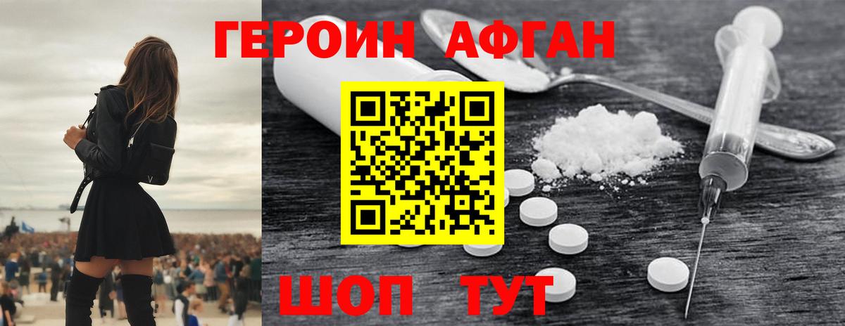 ГЕРОИН хмурый Кандалакша