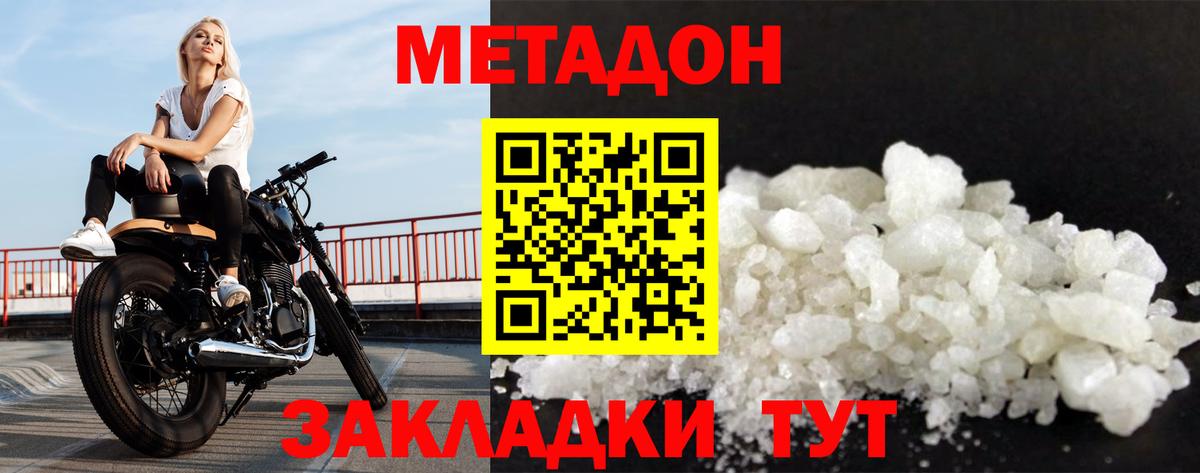 МЕТАДОН белоснежный Кандалакша