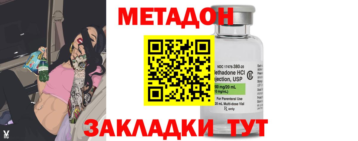 Кандалакша  Метадон VHQ  Вход с VPN  Метадон кристалл 